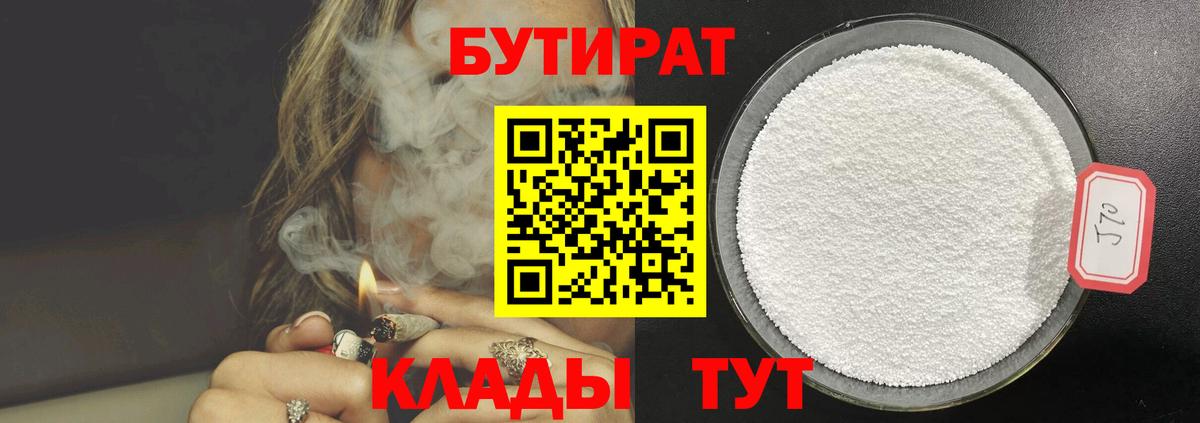 Отрадный  БУТИРАТ GHB  Вход с VPN 