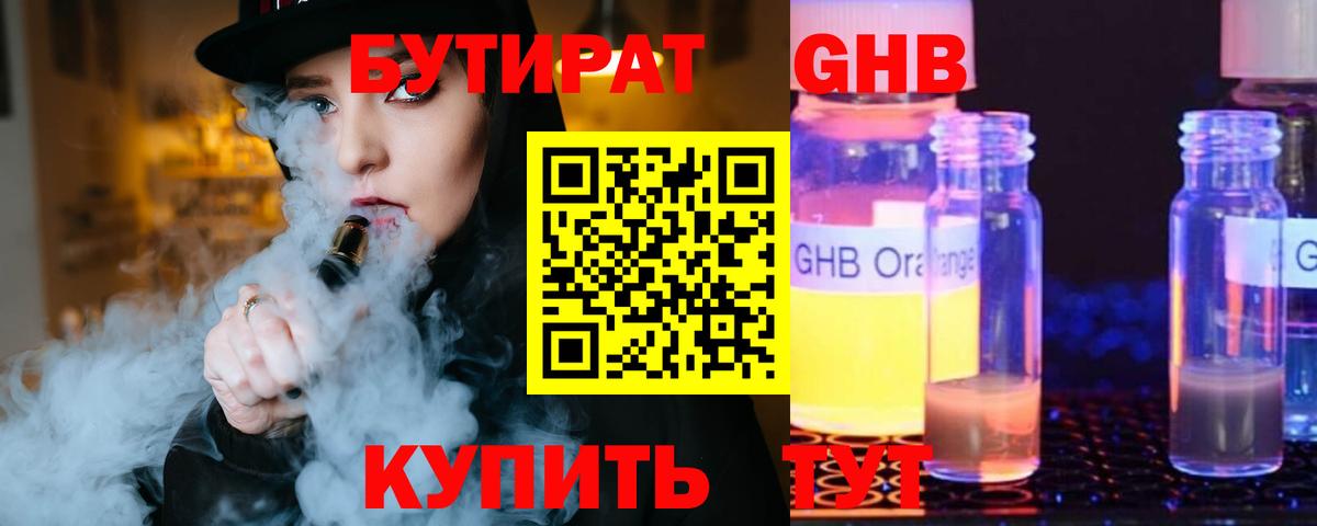 Бутират бутандиол Отрадный