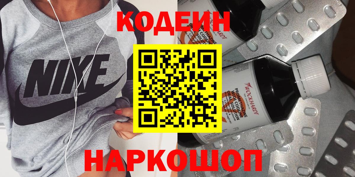 Кодеиновый сироп Lean Purple Drank  Вход с VPN  Codein Purple Drank  Отрадный 