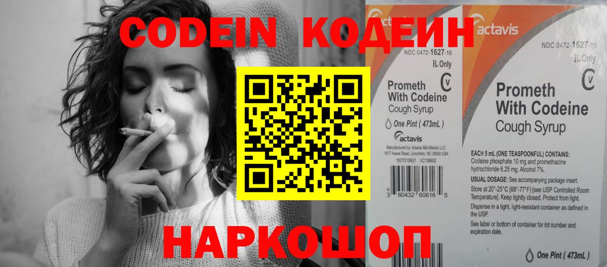 Codein Purple Drank Отрадный