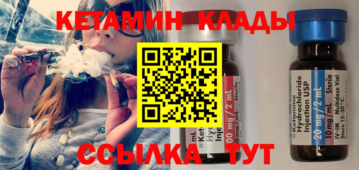 КЕТАМИН VHQ Отрадный