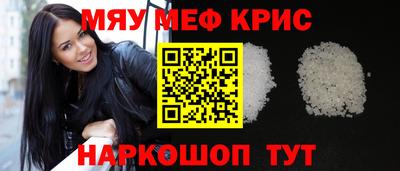 мяу мяу кристалл Пыть-Ях