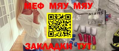 мяу мяу кристалл Пыть-Ях