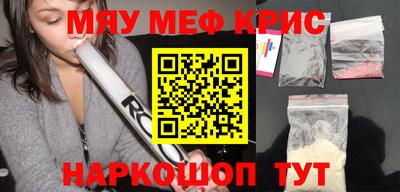 мяу мяу кристалл Пыть-Ях