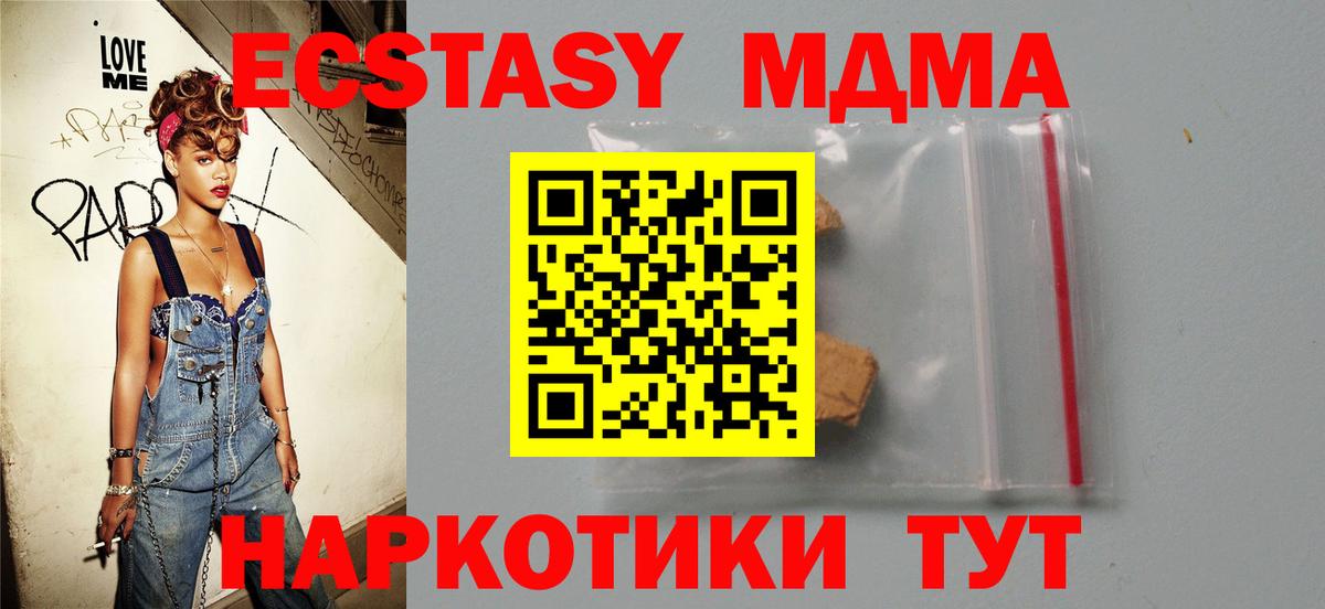 Отрадный  MDMA  Вход с VPN  MDMA Molly 